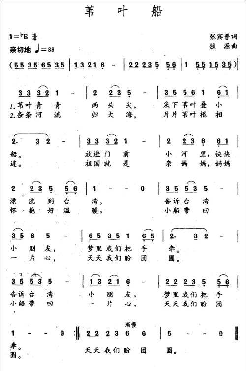 苇叶船