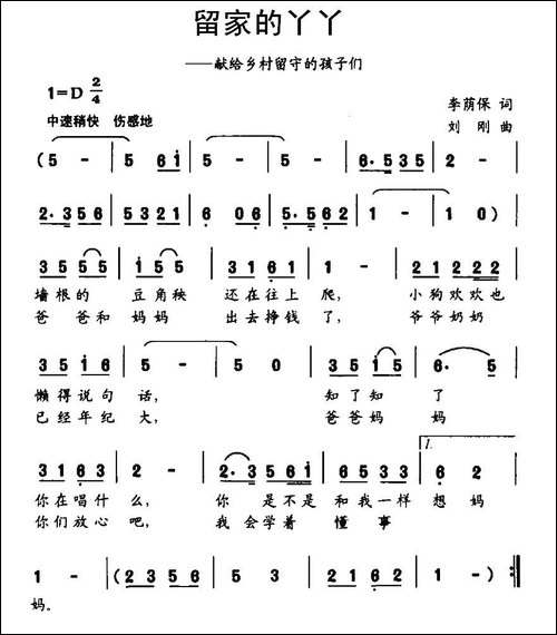 留家的丫丫