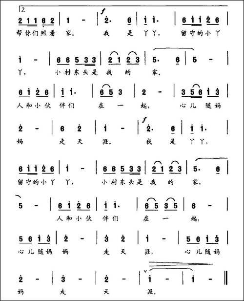 留家的丫丫