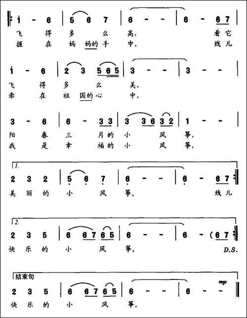 小风筝-王健词-李葆春曲