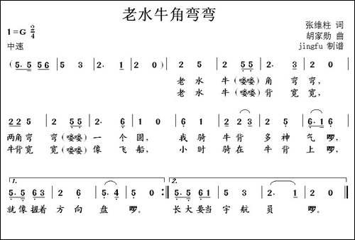 老水牛角弯弯