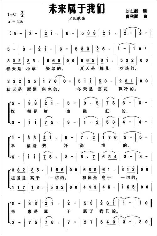 未来属于我们-刘志毅词-曹秋圃曲