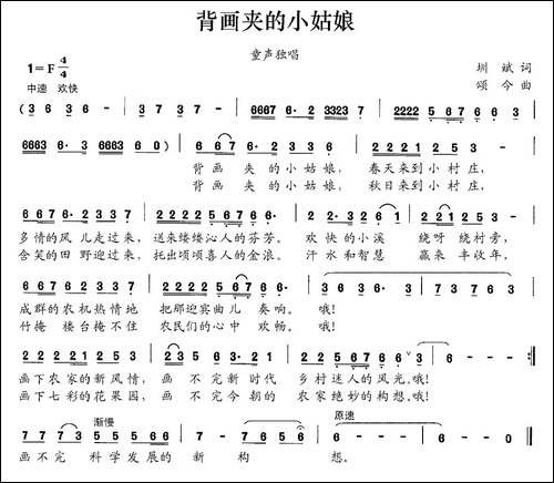 背画夹的小姑娘