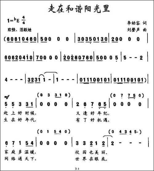 走在和谐阳光里-合唱