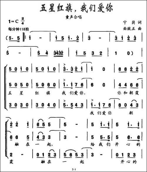 五星红旗，我们爱你-合唱