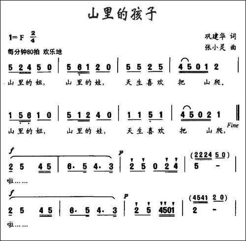 山里的孩子-巩建华词-张小灵曲