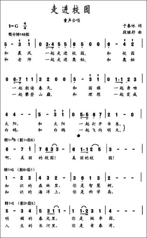 走进校园-于春咏词-段继抒曲、合唱