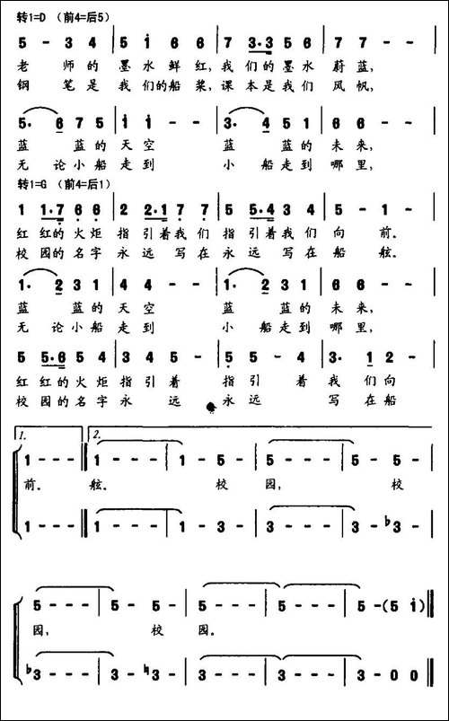 走进校园-于春咏词-段继抒曲、合唱