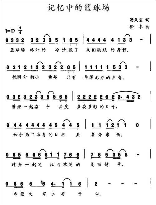 记忆中的篮球场