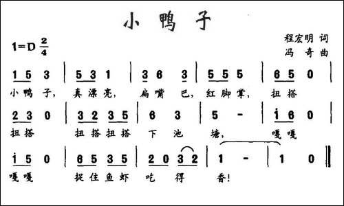小鸭子-程宏明词-冯奇曲
