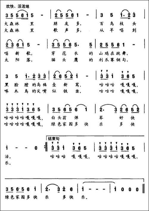 大森林里朋友多-合唱
