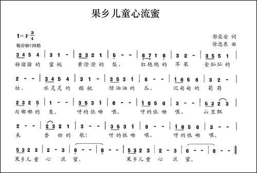 果乡儿童心流蜜