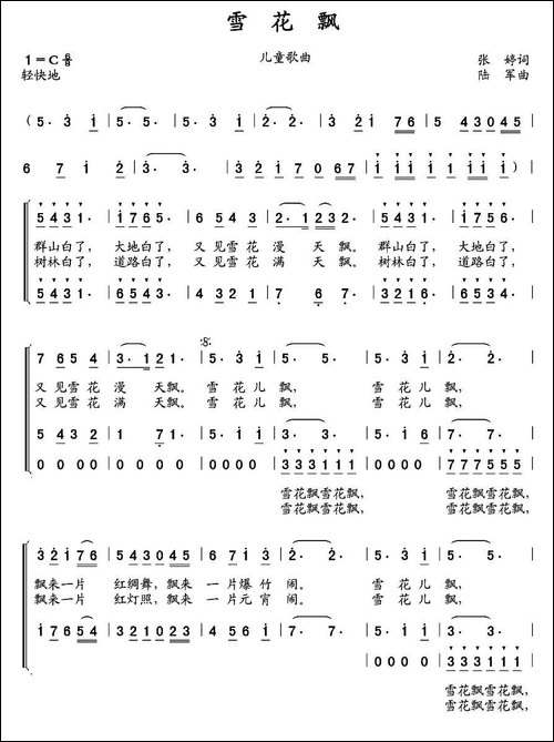 雪花飘-张婷词-陆军曲、合唱