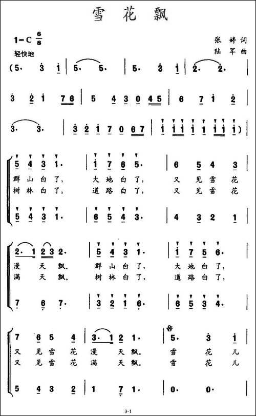 雪花飘-张婷词-陆军曲、合唱