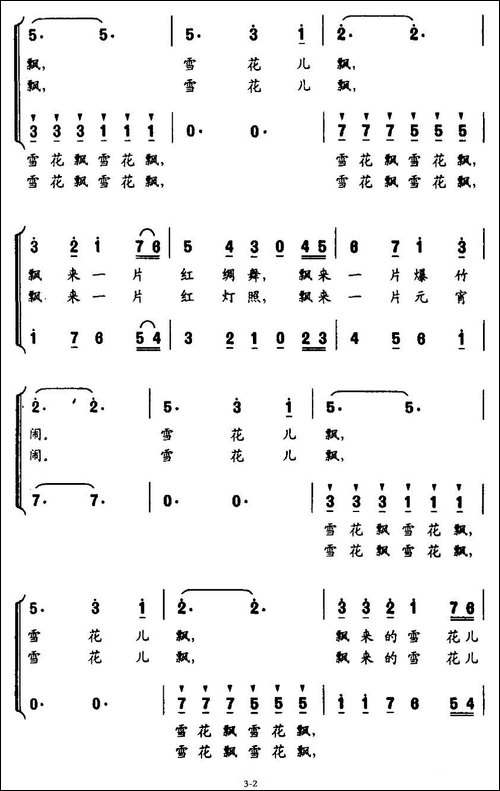 雪花飘-张婷词-陆军曲、合唱