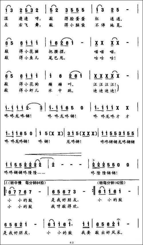 小小鼓王-表演唱