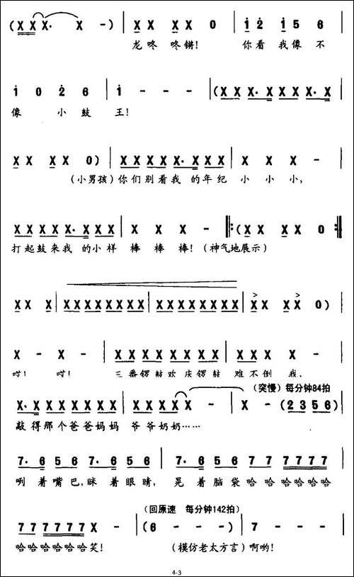小小鼓王-表演唱