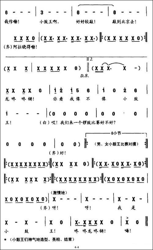小小鼓王-表演唱