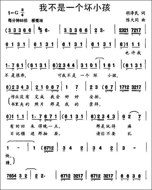 我不是一个坏小孩