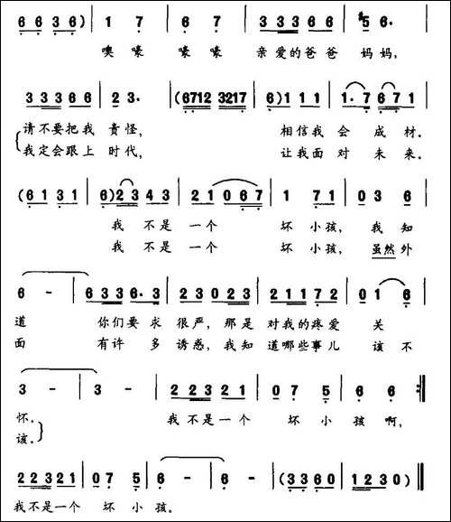我不是一个坏小孩