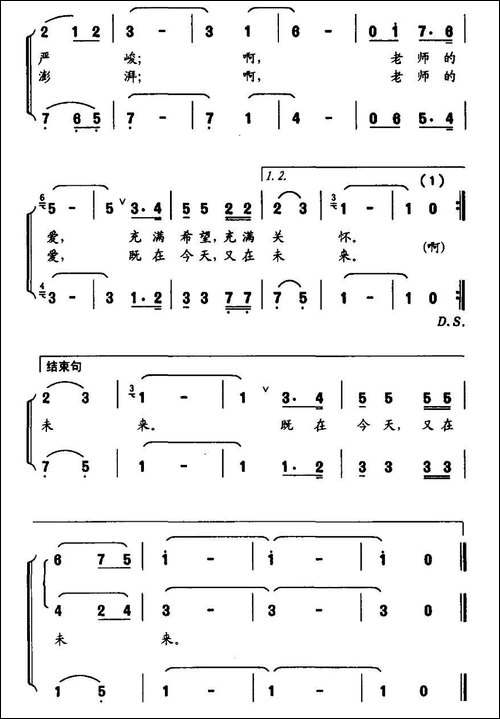 老师的爱-张名河词-朱汉民曲、合唱