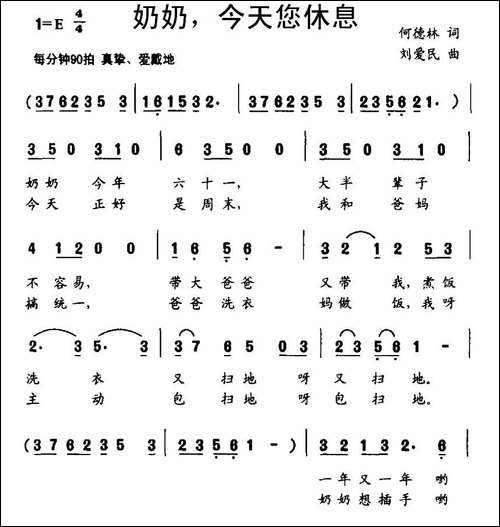 奶奶，今天您休息