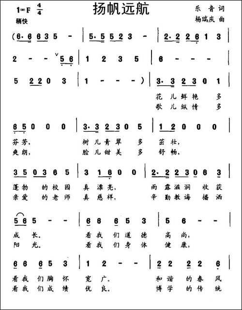 扬帆远航-乐音词-杨瑞庆曲