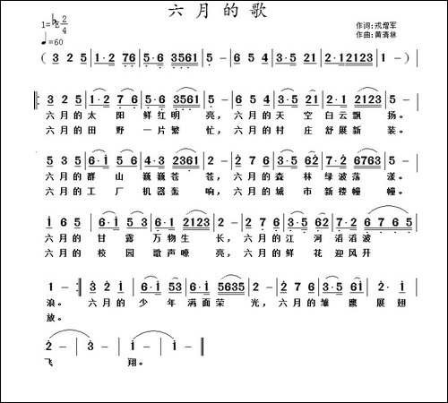 六月的歌