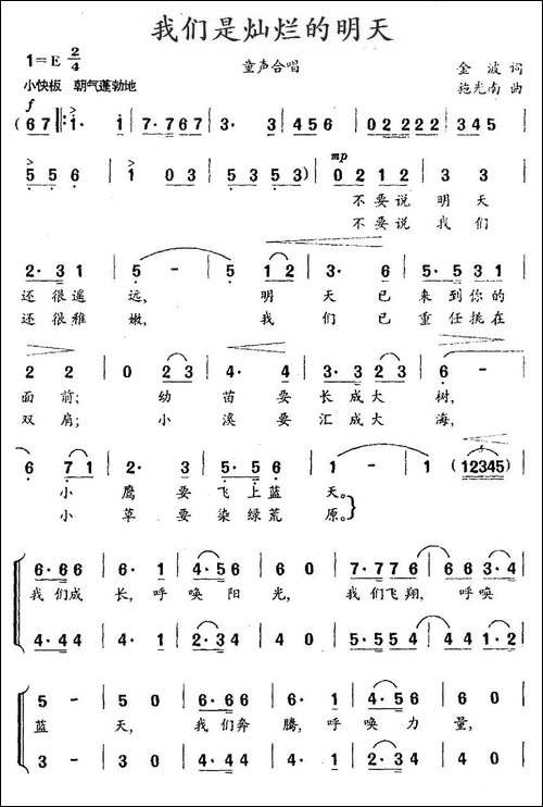 我们是灿烂的明天-合唱