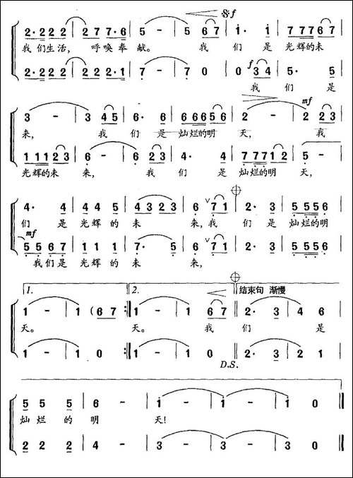 我们是灿烂的明天-合唱