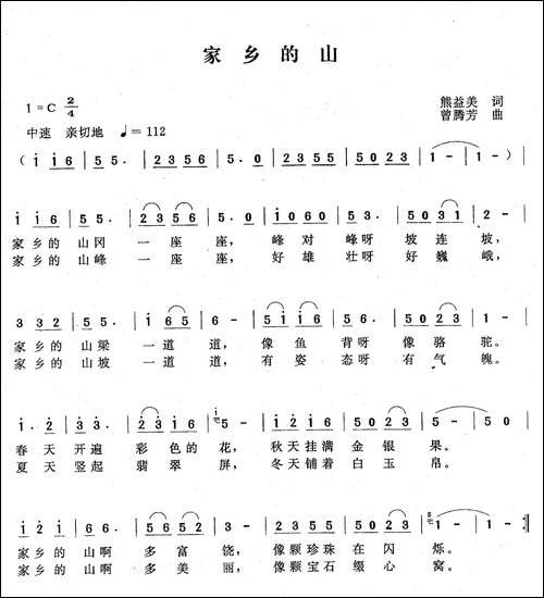 家乡的山-熊益美词-曾腾芳曲