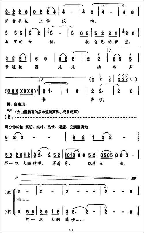 山里的女孩-王光池词-曹明辉曲