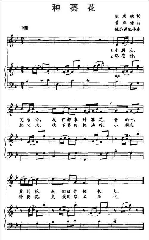 种葵花-陈庚鹂词-曹正谦曲、正谱