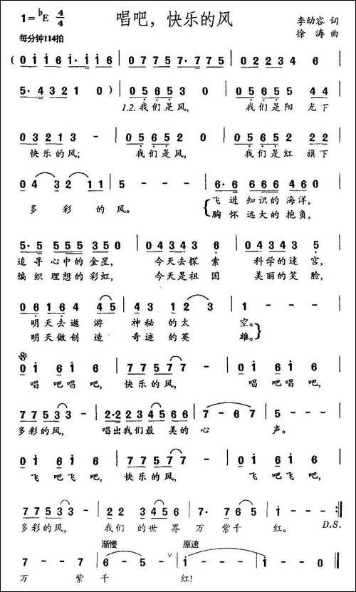 唱吧，快乐的风