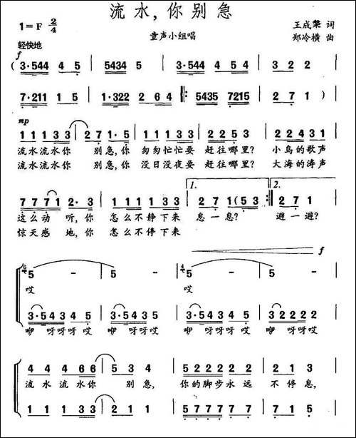 流水，你别急-童声小组唱