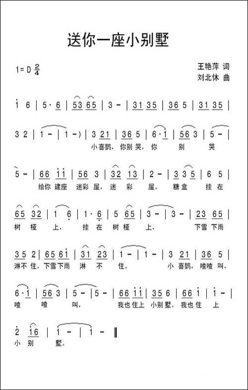 送你一座小别墅