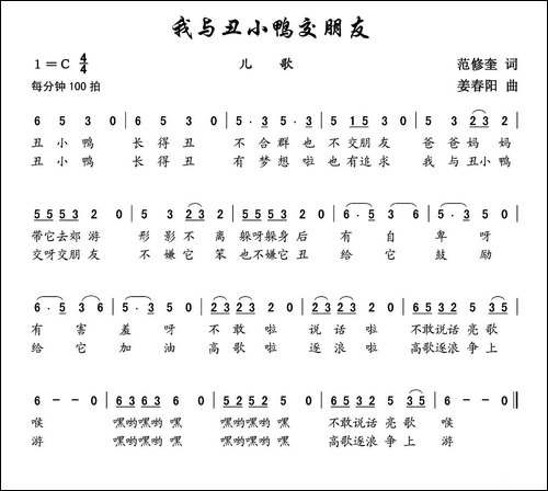 我与丑小鸭交朋友