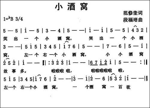 小酒窝-范修奎词-段福培曲