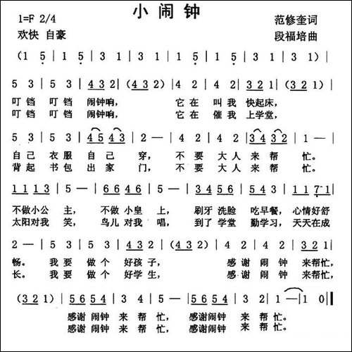 小闹钟-范修奎词-段福培曲