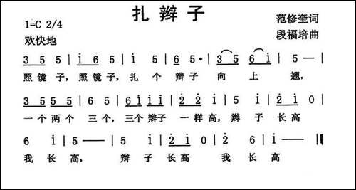 扎辫子
