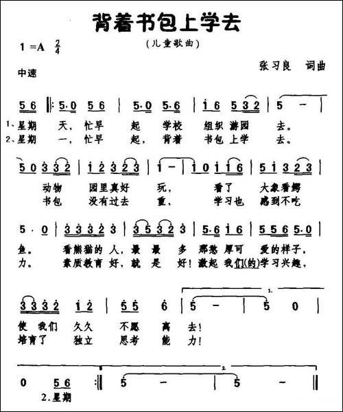 背着书包上学去