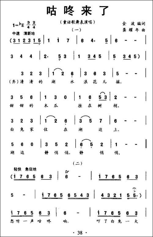 咕咚来了-金波词-龚耀年曲、童话歌舞表演唱
