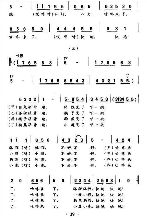 咕咚来了-金波词-龚耀年曲、童话歌舞表演唱
