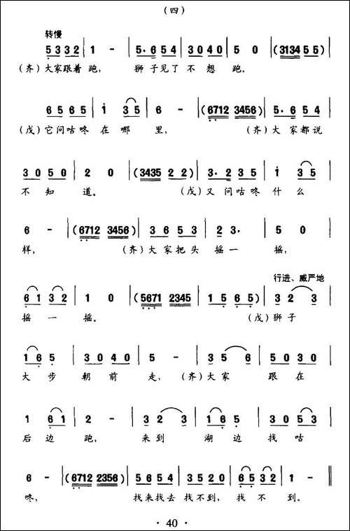 咕咚来了-金波词-龚耀年曲、童话歌舞表演唱