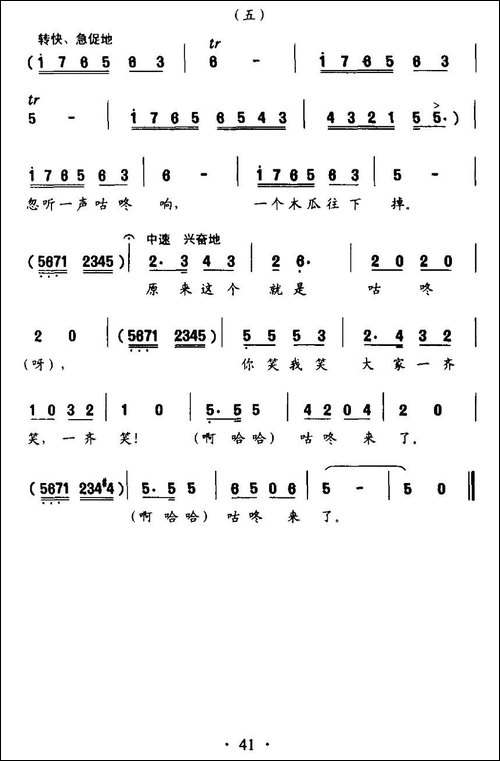 咕咚来了-金波词-龚耀年曲、童话歌舞表演唱