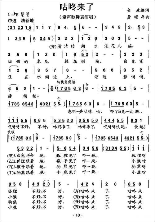 咕咚来了-金波词-龚耀年曲、童话歌舞表演唱