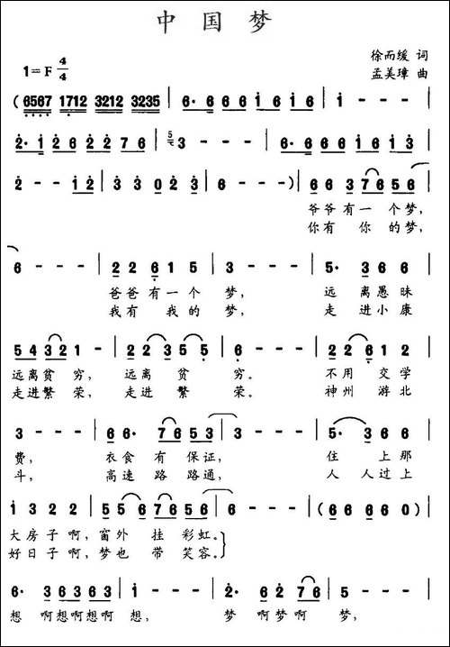 中国梦-徐而缓词-孟美璋曲