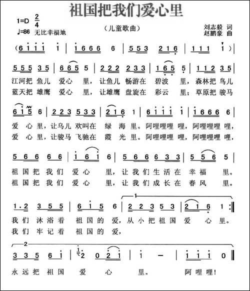 祖国把我们爱心里-刘志毅词-赵鹏豪曲