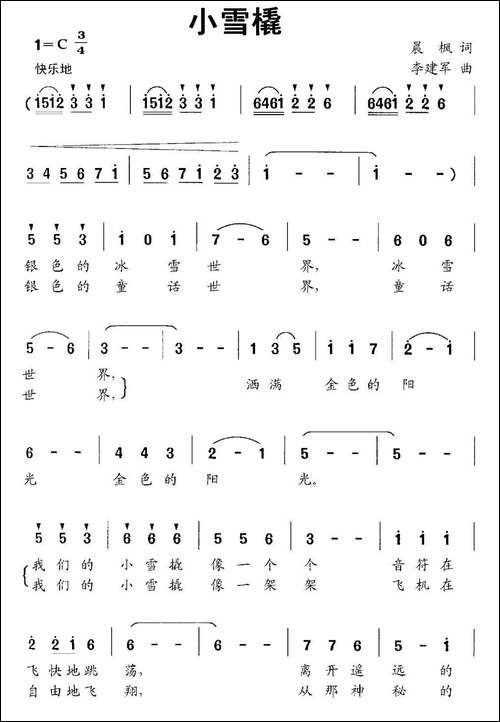 小雪橇-晨枫词-李建军曲、合唱