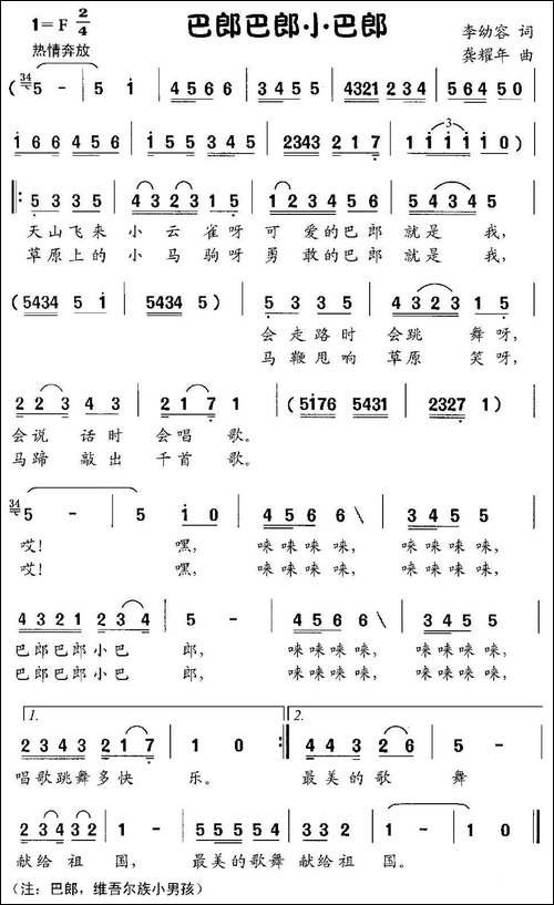 巴郎巴朗小巴郎